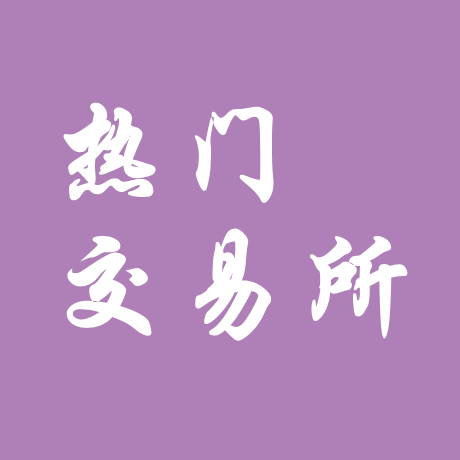 数字加密货币的机遇与挑战：市场潜力及风险评估